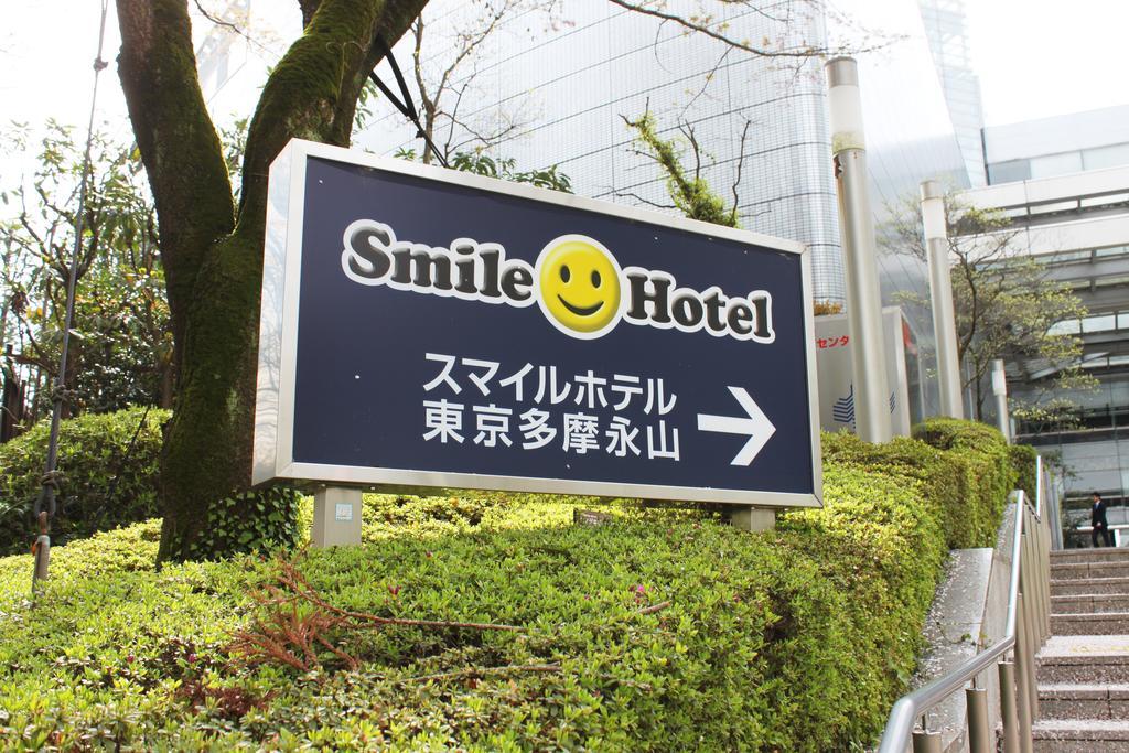 Smile Hotel Tokyo Tamanagayama Exterior foto